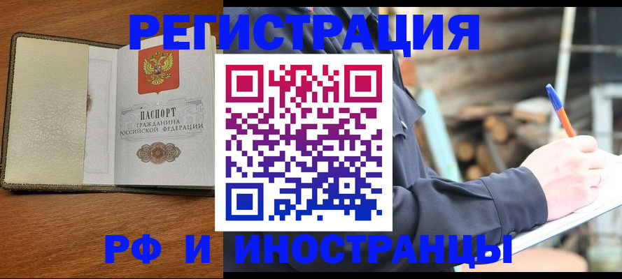 временная регистрация для школы в Зеленогорске