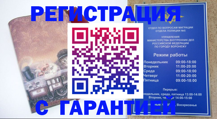 временная регистрация законно в Зеленогорске