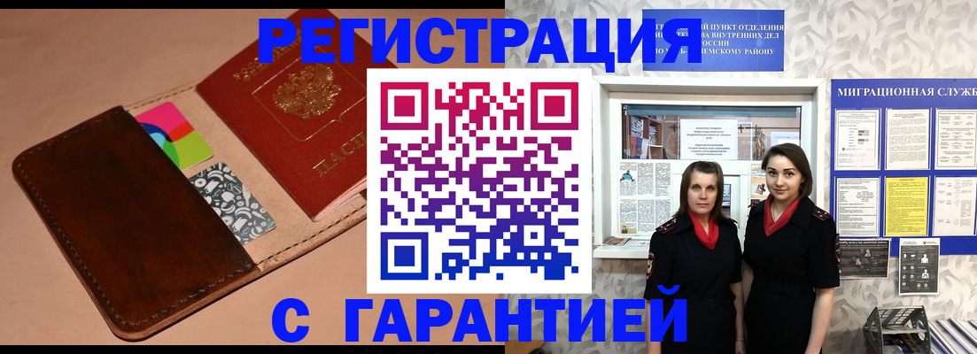 временная регистрация купить в Зеленогорске